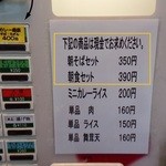 そば処 - 券売機