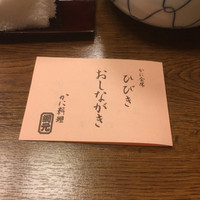 網元 別館 - 