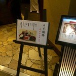 日本橋 鰻 伊勢定 立川高島屋店 - 店外メニュー！