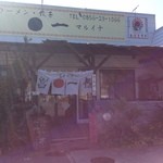 ラーメン・餃子 マルイチ - お店