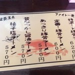 ラーメン・餃子 マルイチ - メニュー