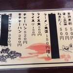 ラーメン・餃子 マルイチ - メニュー