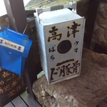 ラーメン・餃子 マルイチ - 案内