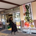 Sumikyou Kamaboko - お店