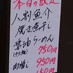 らーめん専門 和海 - 本日の限定