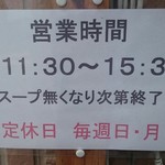 らーめん専門 和海 - 