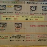 らーめん専門 和海 - ご飯ものメニュー