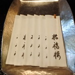 招福樓 - 爪楊枝にも名前入り