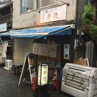 秀徳 2号店 - 