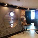 中国火鍋専門店 小肥羊 - 店のエントランス