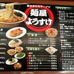 麺屋 ようすけ - ２０１５メニュー　餃子はお値段変わらず