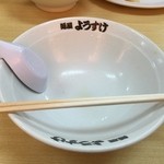 麺屋 ようすけ - どうしてもスープまで（苦笑）