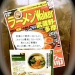 めだかタンタン - ラーメンWALKERにも掲載されています【2015年11月10日に投稿分】