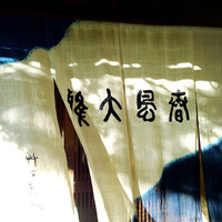 千薫庵 - 