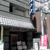 相撲茶屋 ちゃんこ 江戸沢 総本店 相撲茶屋 ちゃんこ 江戸沢 総本店