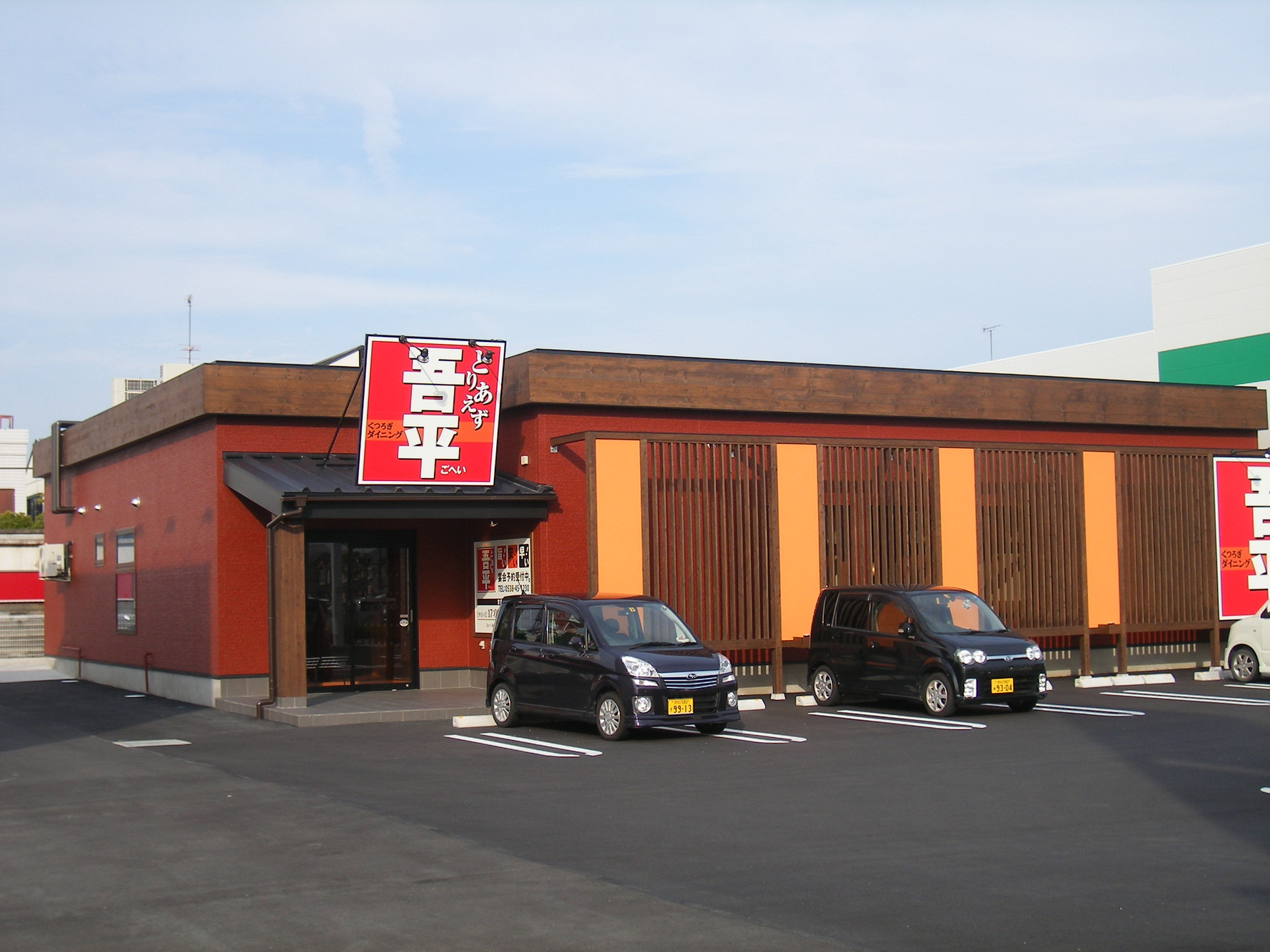 とりあえず吾平 袋井店 name=