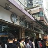 添好運點心專門店 北角店