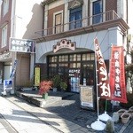 好古壱番館 - お店の外観ですｗ