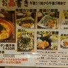 鶏匠庵 ルミネ池袋店