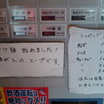 ちんちん亭 - 券売機２。