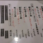 麺心 よし田 - 2015/09/11