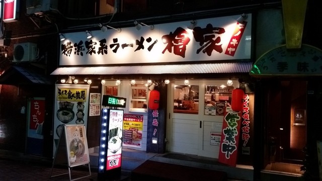 横浜家系ラーメン 檜家 よこはまいえけいラーメン ひのきや 渋谷 ラーメン 食べログ