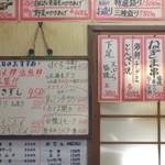 酒房 半田屋 - 本日のおすすめボード