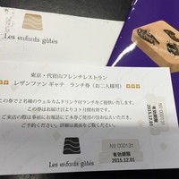 レザンファン ギャテ - 