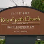 レストランジョイ - 看板