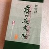 霧の森菓子工房 松山店