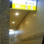 Ittsun - うどんの錦横の階段を下りるとお店