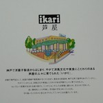 Ikari - いかり洋菓子の歴史