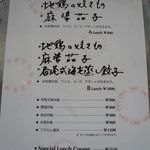 聖兆 - Chinese Restaurant 聖兆(ランチメニュー)