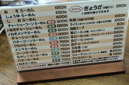 サッポロラーメンあかしや name=