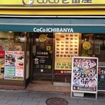 カレーハウス CoCo壱番屋 - 