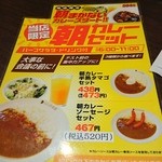 カレーハウス CoCo壱番屋 - 