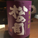 龢 - H27.11.10 「松の司」　(選別　竜王産山田錦　純米吟醸)　滋賀