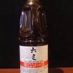 Okonomiyaki Teppan Yaki Rokusan - ウスターソース由来の香辛料からくる凝縮された辛味と風味が特徴的なソースです