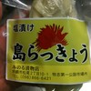 みのる漬物店