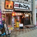 串かつ　でんがな - 店舗外観