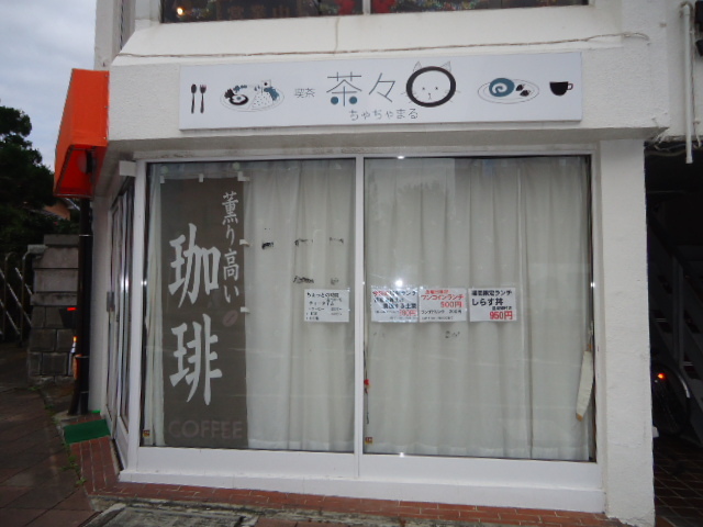 茶々○ （チャチャマル） - 二宮/喫茶店 | 食べログ