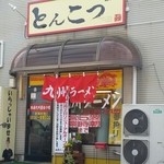 kyuushuura-memmotoyoshida - 店舗外観