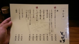 h Binchoutan Yakitori Toriyasu - 