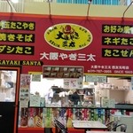 大阪やき トップ - 15.11.08:オープンキッチン