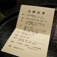 天雅 - 天雅会席（2015.10）　￥15,000