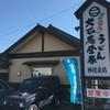 大正庵釜春 西尾支店