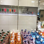 麻布十番 あげもち屋 西武池袋店