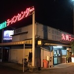 九州ラーメン博多っ子 - 外観