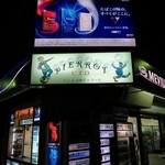 ピエロ - 煙草・パン・ケーキのお店