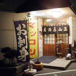 山正 - 